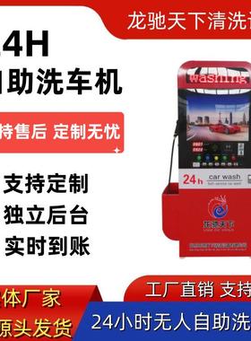 24小时无人自助洗车机商用洗车机小区洗车机6元共享洗车机