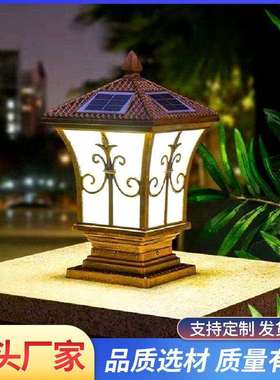 太阳能柱头灯户外围墙大门柱子院墙灯防水室外欧式花园别墅庭院灯