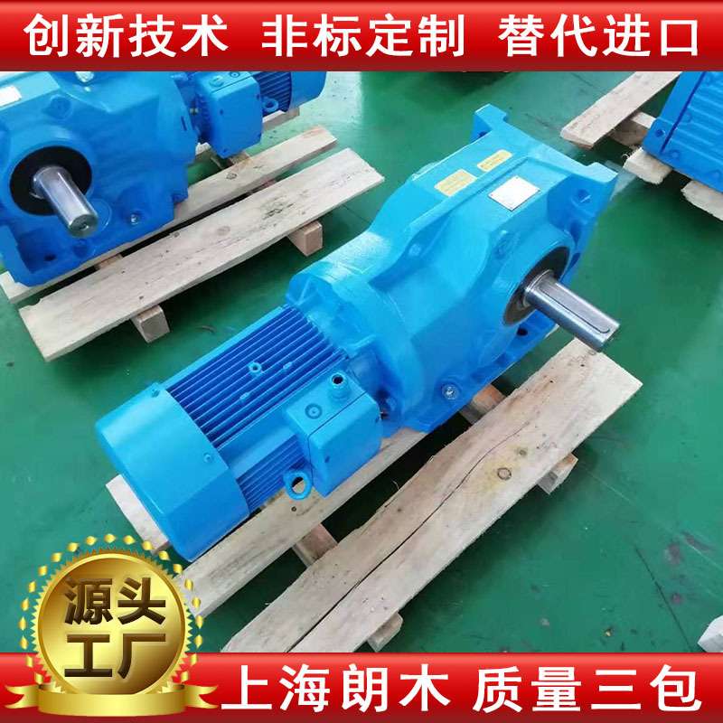 K107直角减速机 KA97硬齿面减速机 KF77齿轮减速机 朗木减速机