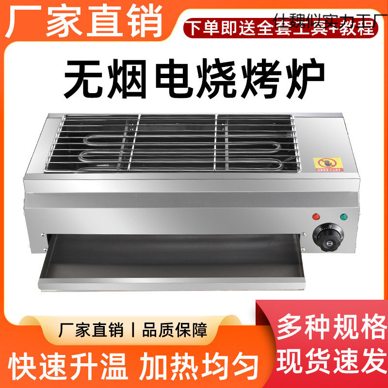 家用商用无烟多功能电烤炉
