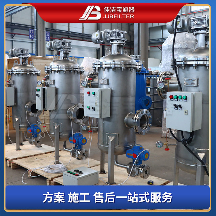佳洁宝滤器立式自清洗过滤器304不锈钢滤网全自动清洗200t/h