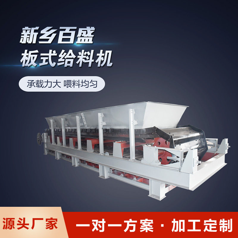 大块物料用重型板式喂料机炉渣板式给料机不锈钢喂机生产厂家