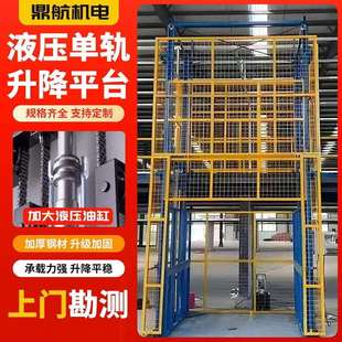 四轨液压货梯电动升降机厂房仓库家用简易型升降平台导轨式货运梯