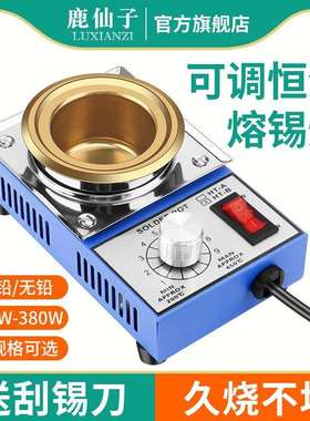 鹿仙子熔锡炉小型迷你焊锡锅电工锡焊神器高温烫锡浸锡炉锡锅微型