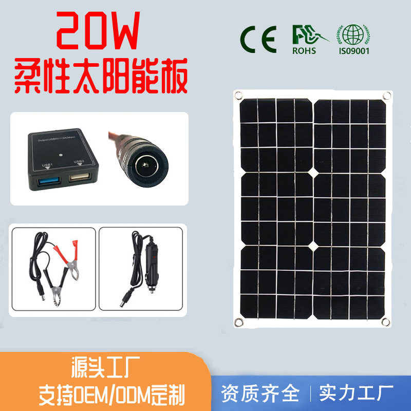 跨境户外柔性太阳能板便捷20W太阳能光伏板设备充电小型太阳能板