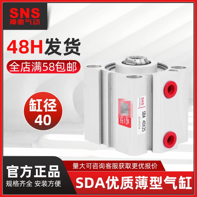 sns神驰薄型气缸气动sda40X5X10X15X20X25X30X35X40X45微型气缸