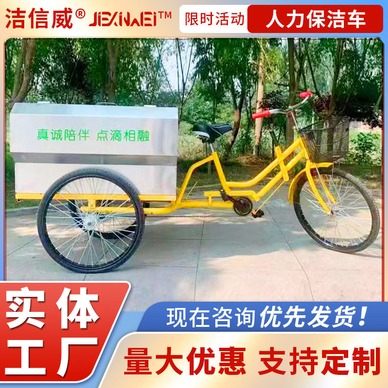 不锈钢人力三轮保洁车 脚蹬环卫车 街道垃圾收集车 全密闭结构