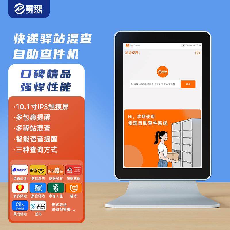 快递驿站自助查件机适用菜鸟邮政多多包裹取件驿站通用查件一体机