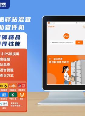 快递驿站自助查件机适用菜鸟邮政多多包裹取件驿站通用查件一体机