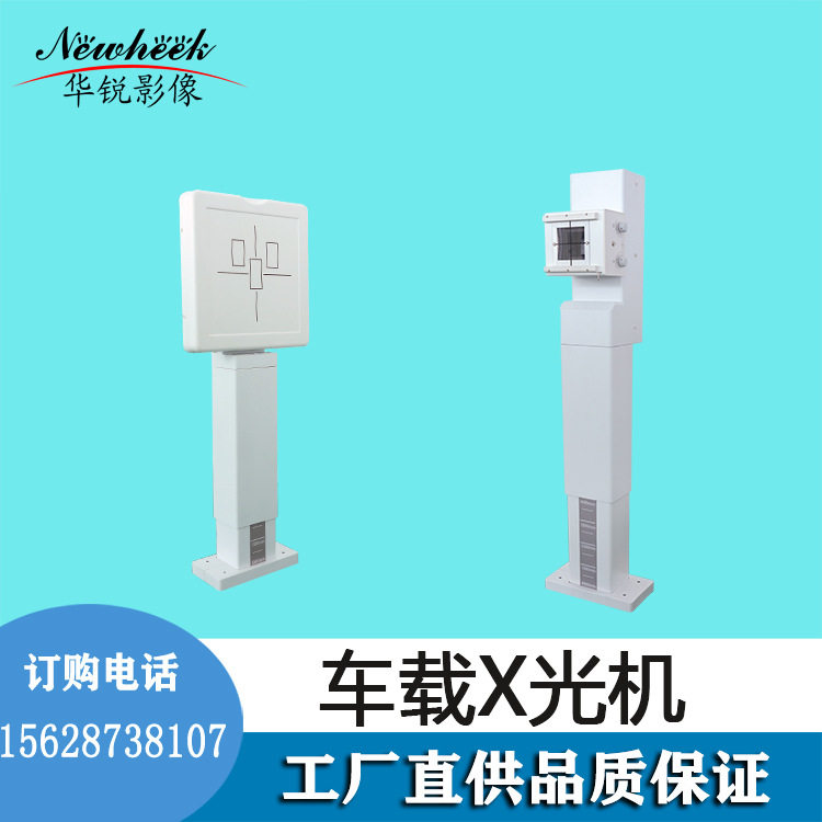 移动体检车用DR/X拍片机