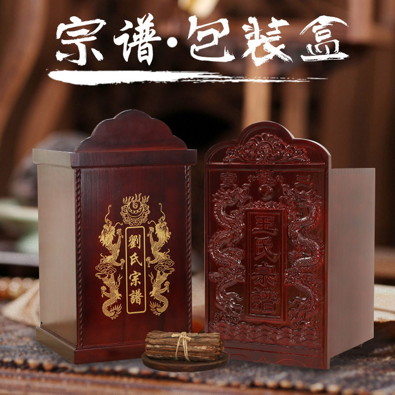 香樟木抽拉式家谱宗谱收纳盒