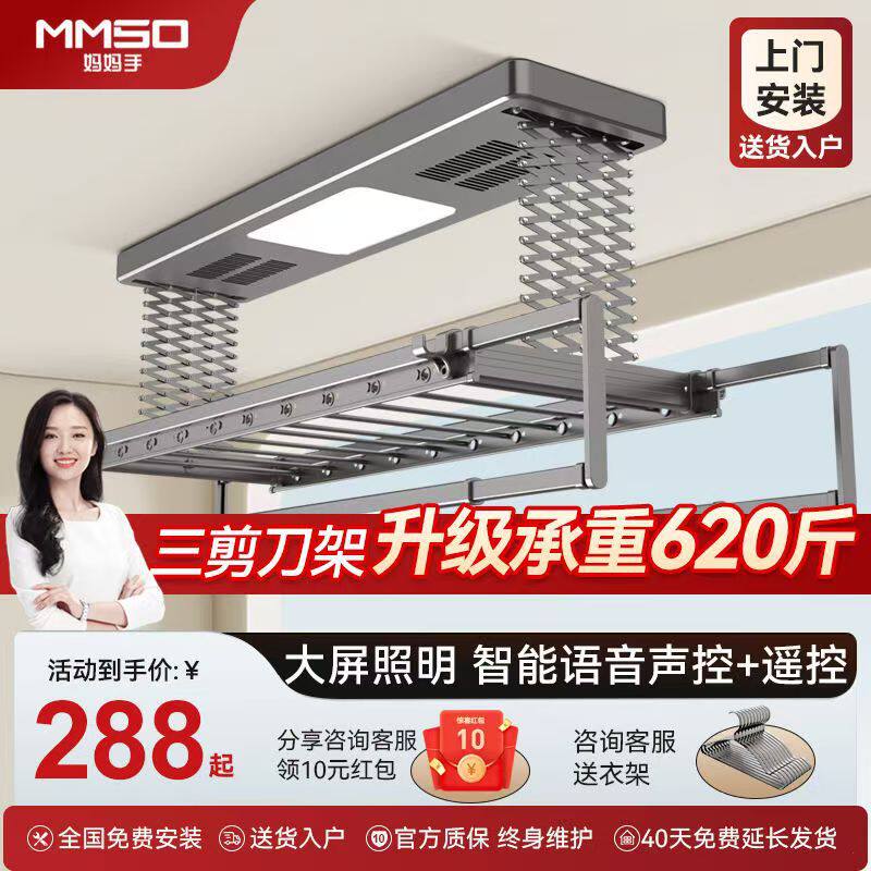 妈妈手电动晾衣架烘干全自动智能家用阳台双剪刀晒衣架凉风干