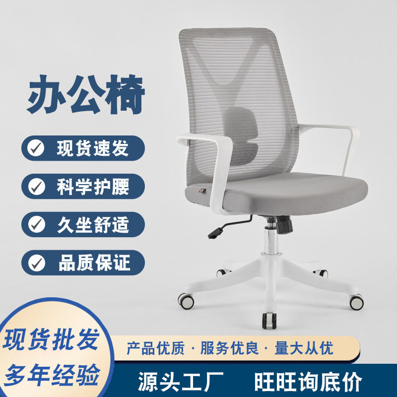 现货网面透气升降办公转椅