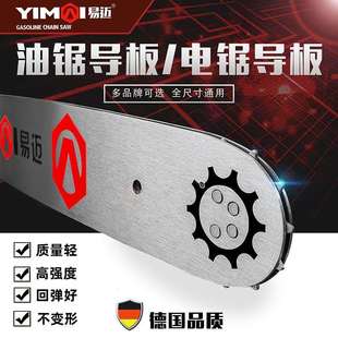 易迈进口20寸18寸油锯导板通用型钛合金链板油锯链条锯板电锯导板
