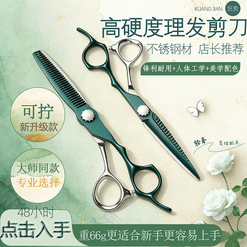 6寸发廊专业理发牙剪套装