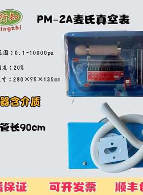PM-2A组合式麦氏真空表 麦式真空计转动式压缩真空计