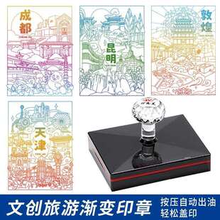 城市彩色打卡印章多彩渐变印章旅游景点集印文创图案炫彩色印章