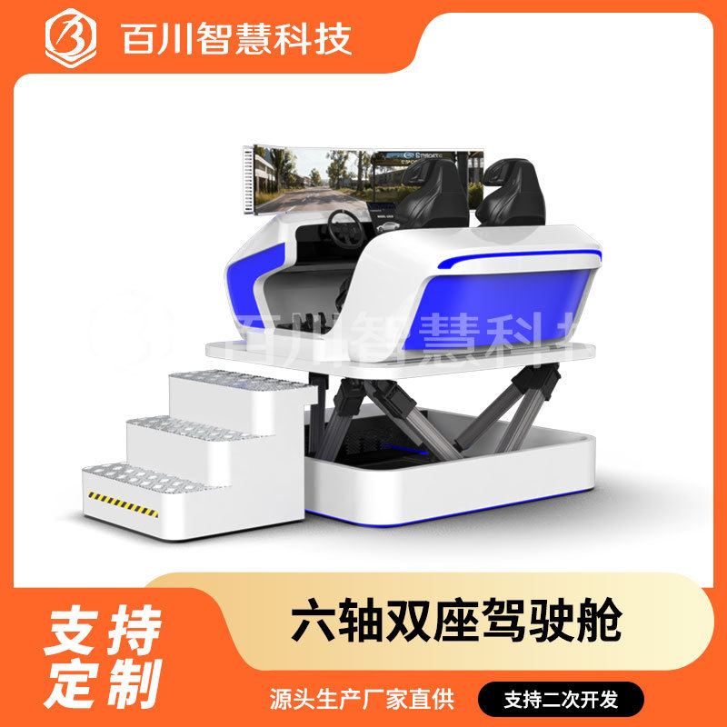 六轴动感网联无人车驾驶模拟器
