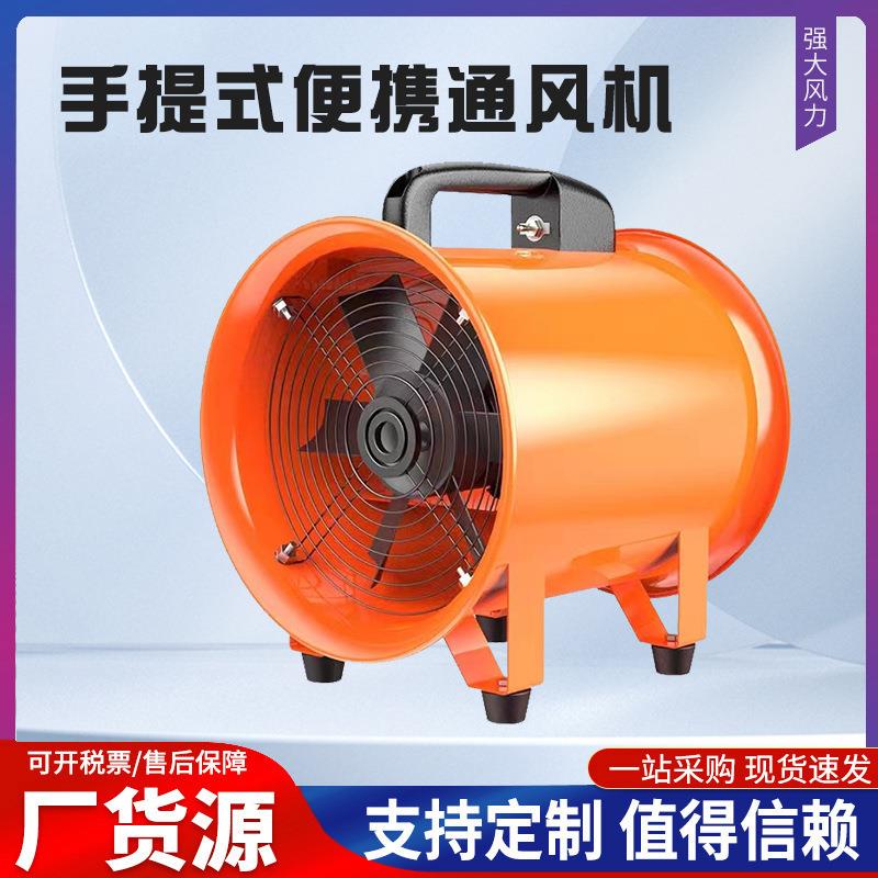 上海领迪SF-I-2.5A手提式便携通风机SF-I-3.5便携式抽送轴流风机