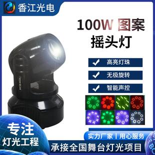 100瓦小钢炮光束灯图案摇头染色灯舞台灯迪厅清吧婚庆演出led旋转
