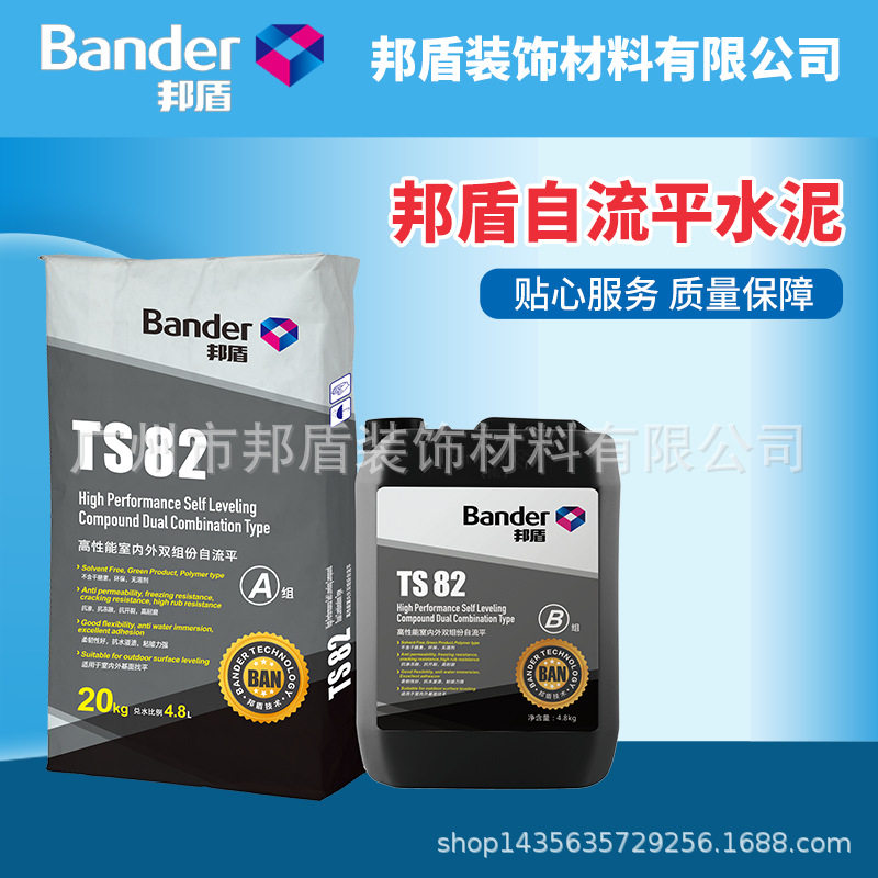 邦盾TS82户外双组份超强粘接耐水自流平水泥砂浆地面自动找平水泥