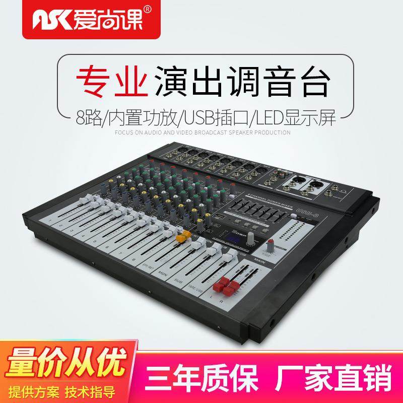 爱尚课USB-8M专业8路调音台带数字效果器舞台KTV均衡器会议调音