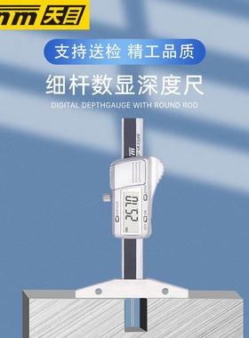 天目细杆数显电子深度尺深孔测量0-50100150200300mm