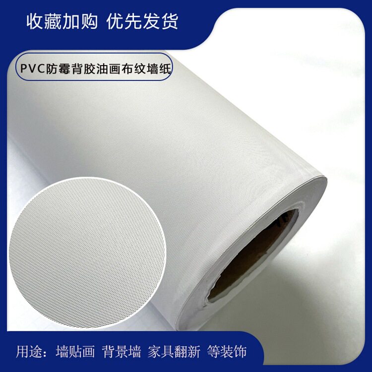 弱溶剂PVC自粘喷绘油画布纹墙纸 防水防污渍背胶网纹墙纸带胶墙纸