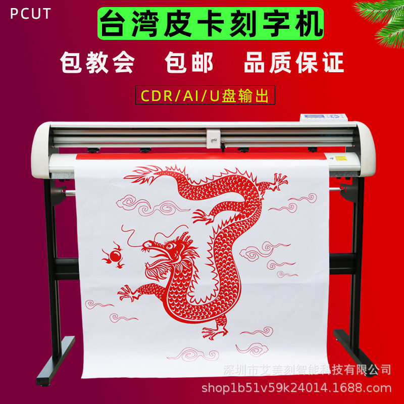 皮卡CT1200刻字机不干胶即时贴反光膜割字机介子机电脑刻绘机