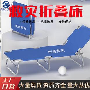 民政应急抗震救灾床折叠床帆布铝合金钢塑床两折床收纳抢险救灾