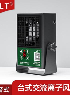OLT5600A台式除静电离子风机自动清洁数显故障交流式除尘离子风扇