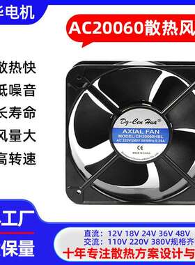 AC20060交流风扇220V机器设备机箱机柜变充电柱冷柜轴流散热风扇