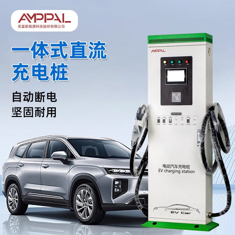 商用30/40kW直流快充电桩