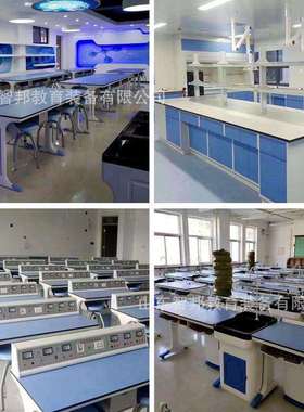 生物化学理化生实验室仪器桌台中小学生科学物理新型铝塑实验桌子