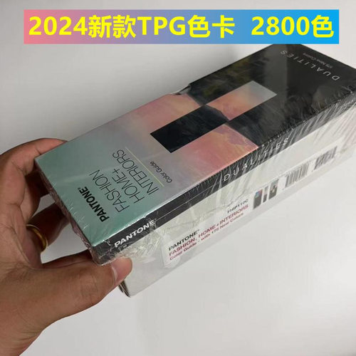 新版PANTONE潘通TPG色卡服装家居用-新增175色2800种FHIP110C