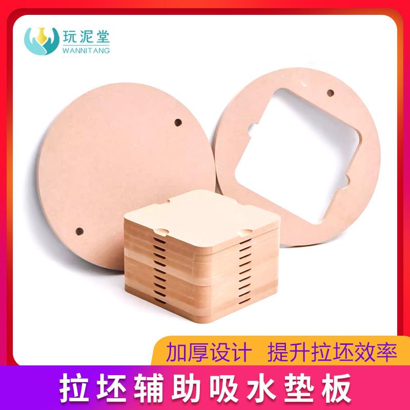 陶艺工具拉坯辅助垫板吸水密度板可替换纤维板转盘晾坯板玩泥堂