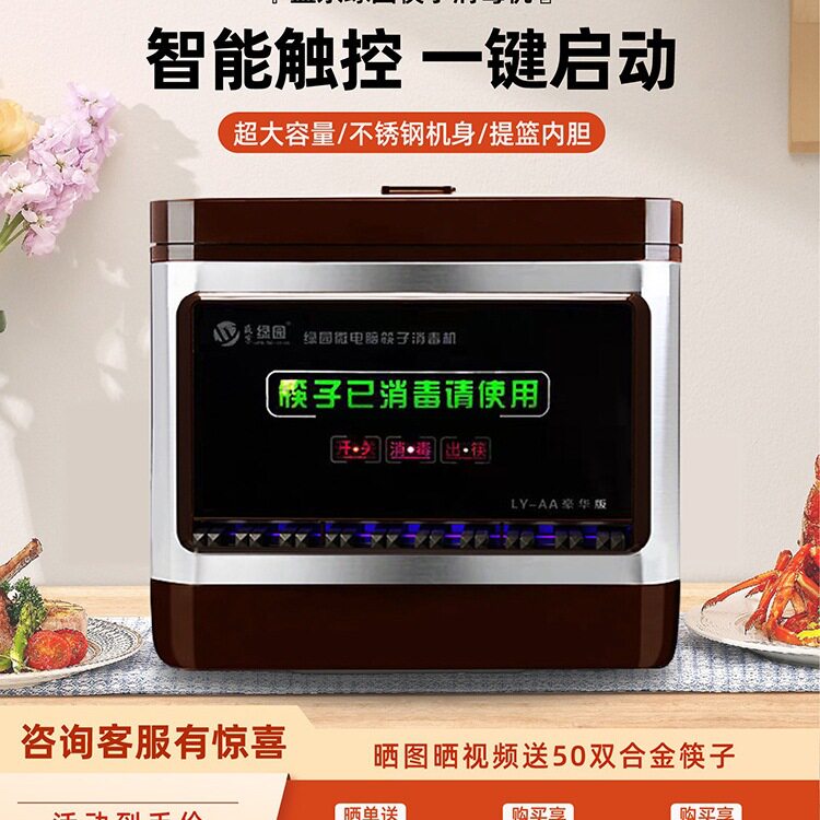 筷子触屏盒商用杀菌智能筷子消毒机餐厅微型电脑全自动空机一台