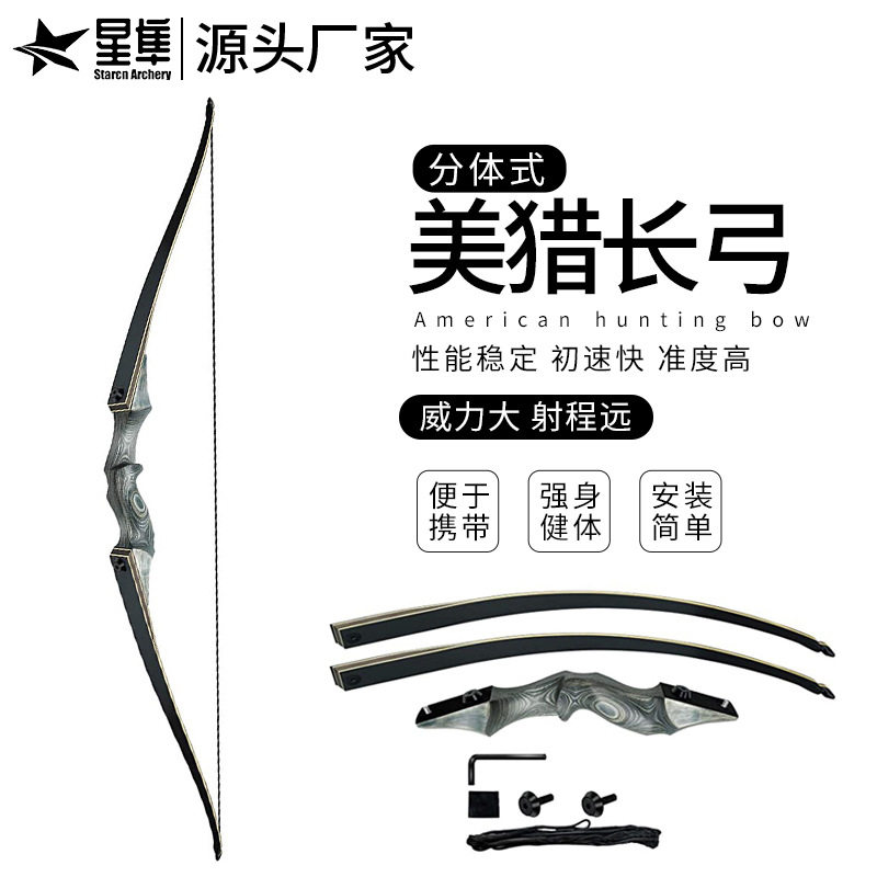 黑猎人灵风长弓分体多磅数可选