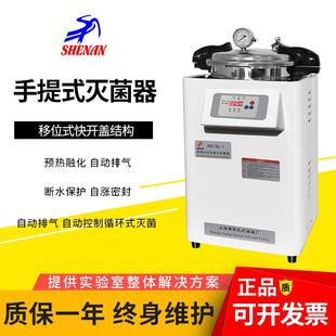 18L I手提式 IDSX 30L 高压蒸汽灭菌器 24L 上海申安DSX