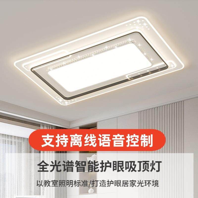 客厅主灯2024新款轻奢长方形LED吸顶灯现代卧室套餐组合智能灯具