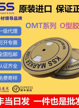 KSS凯士士O型白色空白胶管号码管环保认证PVC材质OMR系列现货