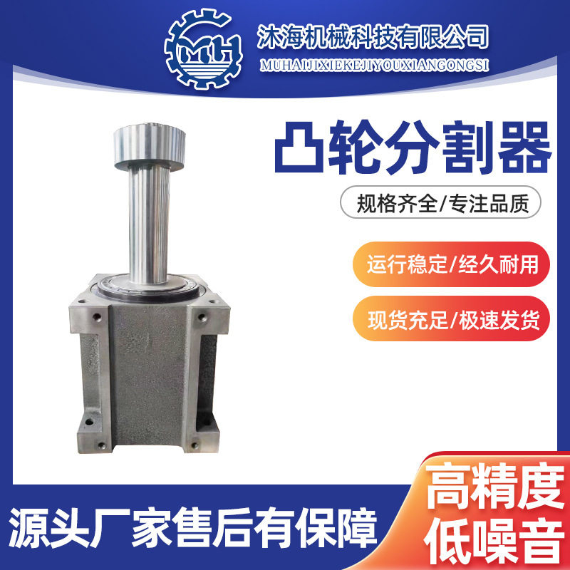心轴型分割器机械设备 70DA分割器四工位转盘超薄平台间歇分度器