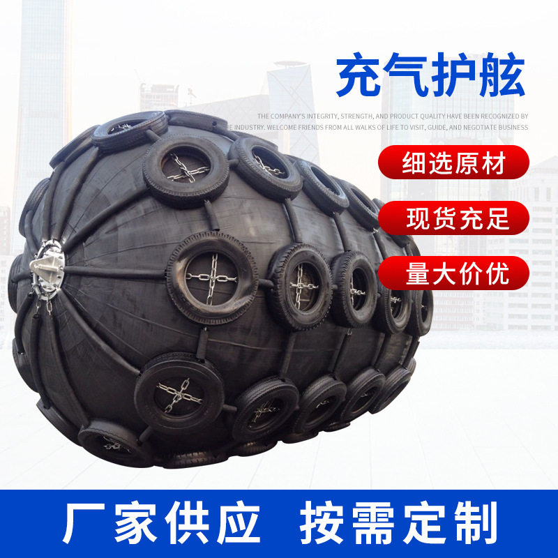 船用码头防撞充气橡胶护舷