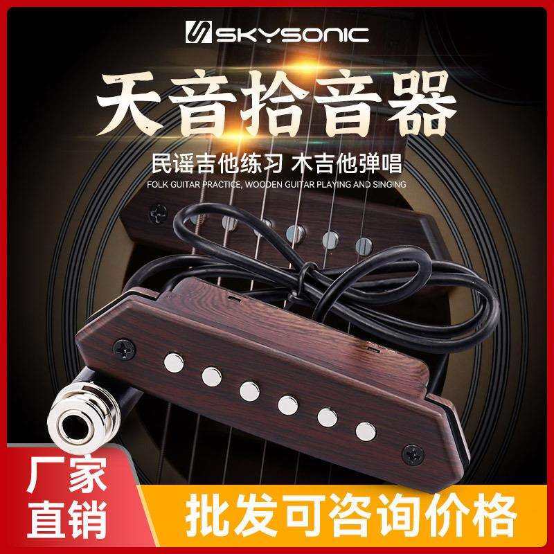 天音拾音器A710A810民谣木吉他拾音器免开孔A910打板无线拾音扩音