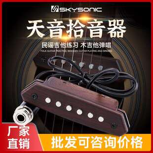 天音拾音器A710A810民谣木吉他拾音器免开孔A910打板无线拾音扩音