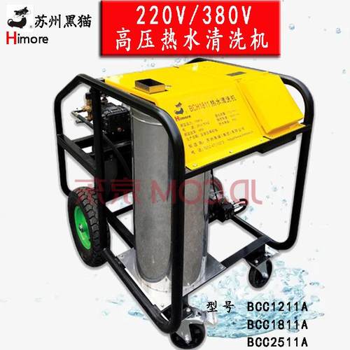 苏州黑猫洗车机BCH1811B黑猫高压冷热水清洗机2511B热水水泵