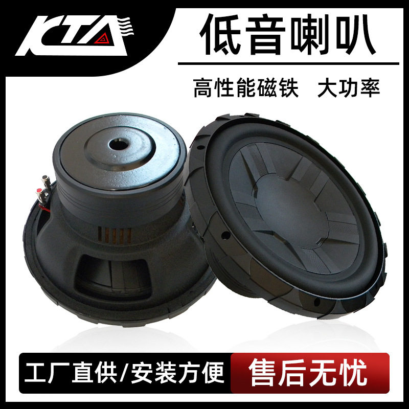 厂家直销汽车低音喇叭改装12寸高性能双磁钢汽车重低音喇叭扬声器