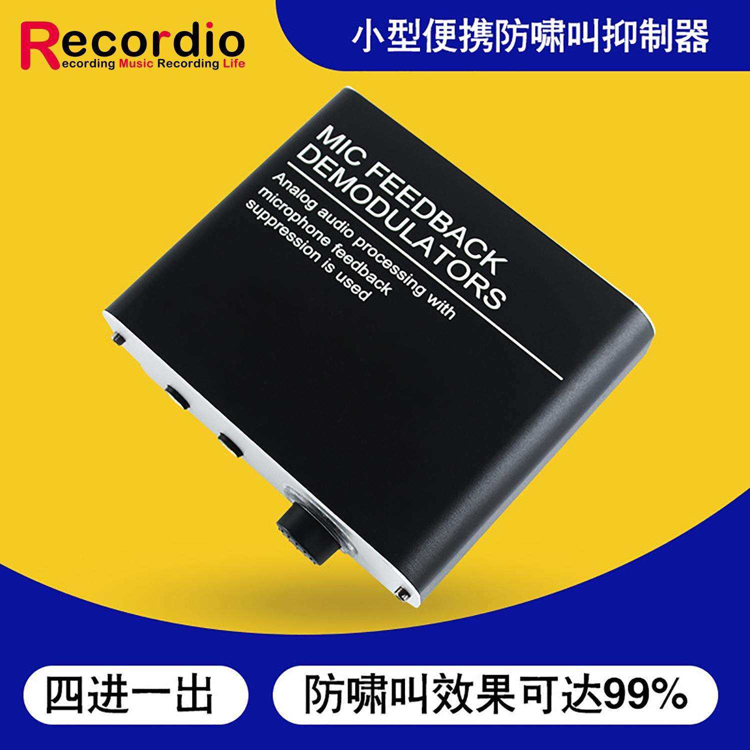 便携式麦克风反馈抑制器有线无线防啸叫话筒音箱移频器四进一出