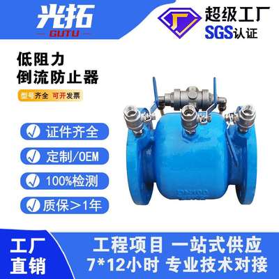 LHS743X-16Q/16P低阻力倒流防止器法兰微阻直流式防回流