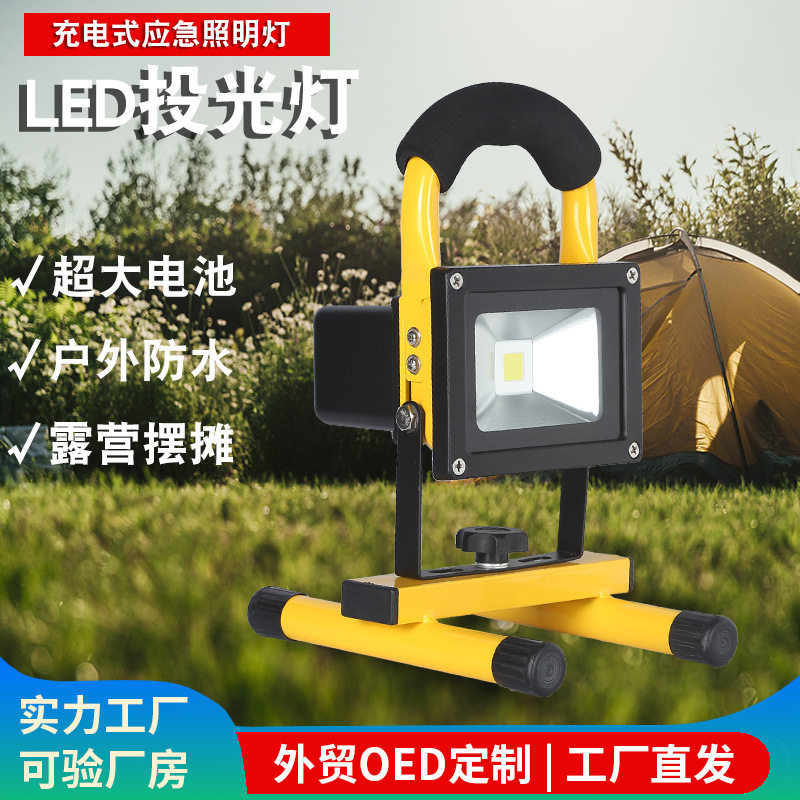 LED充电便携投光灯手持户外直播补光灯夜市摆摊露应急照明聚光灯